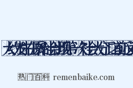 大约发生在原始社会出现第一次社会大分工之前近义词是什么意思的图片